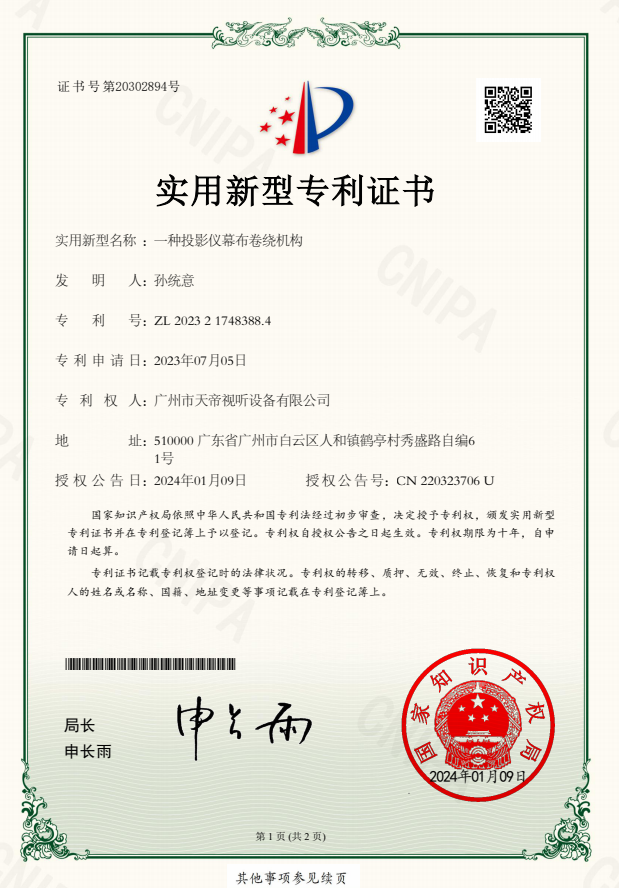 投影机卷绕机构8388